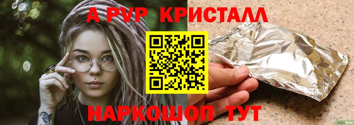 А ПВП крисы CK Новоалександровск
