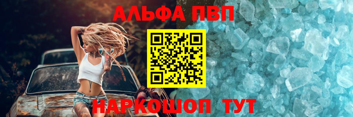 Новоалександровск  Alpha PVP  Вход с VPN  Alpha PVP крисы CK  A-PVP VHQ 