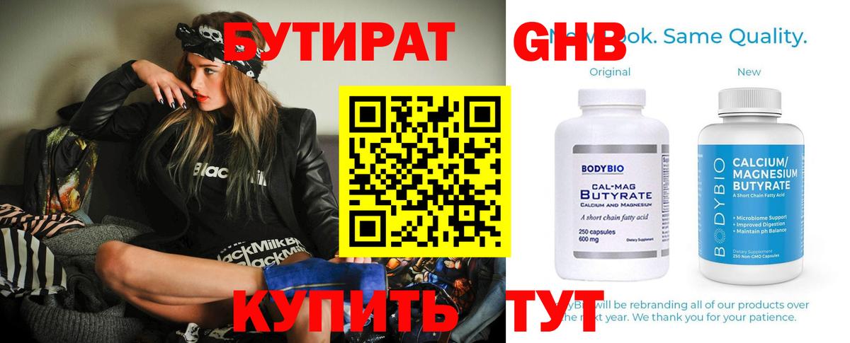 БУТИРАТ жидкий экстази Новоалександровск