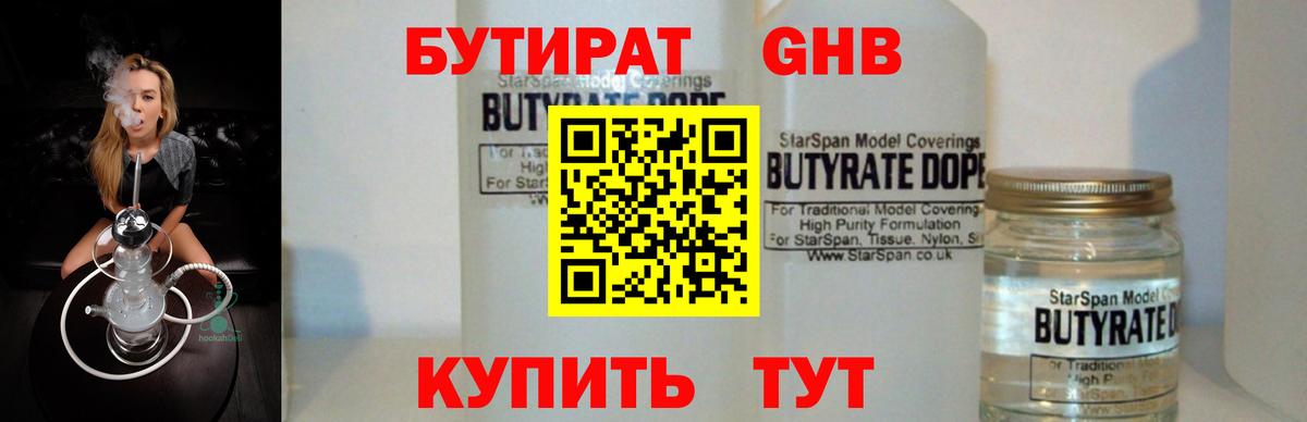 Новоалександровск  Бутират жидкий экстази  Бутират  Вход с VPN 
