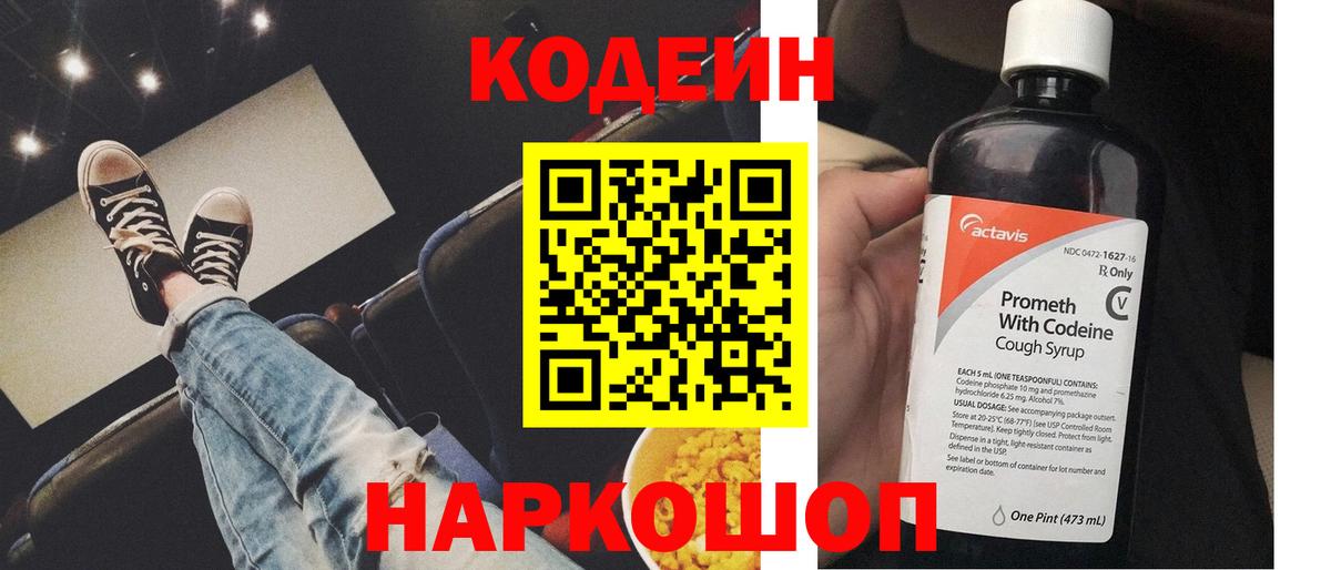 Новоалександровск  Кодеин Purple Drank  Кодеин Purple Drank  Вход с VPN 